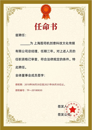 经典证书任命书企业证书