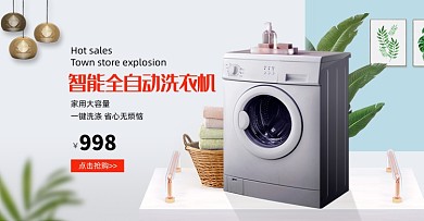 智能洗衣机简约海报