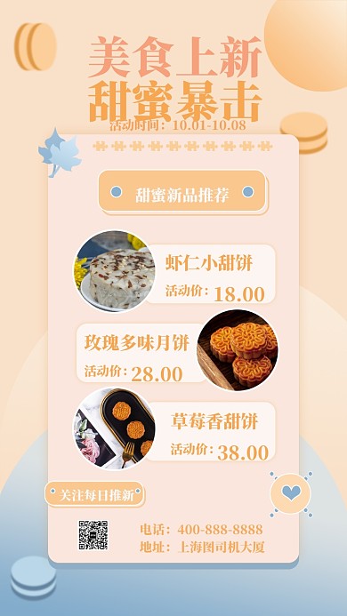 美食上新黄色渐变美食促销手机海报