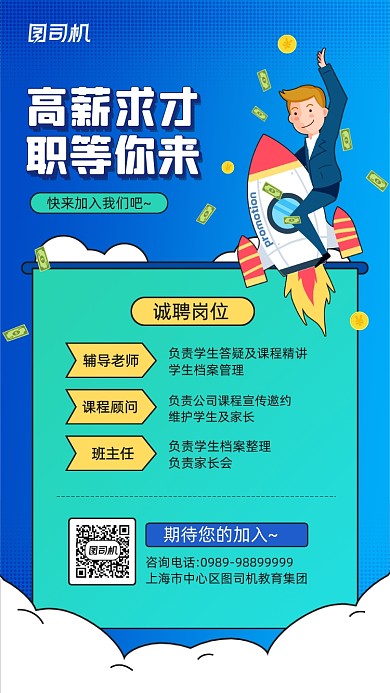 高薪诚聘精英人才简约宣传海报