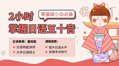 粉色卡通日语基础培训课程封面