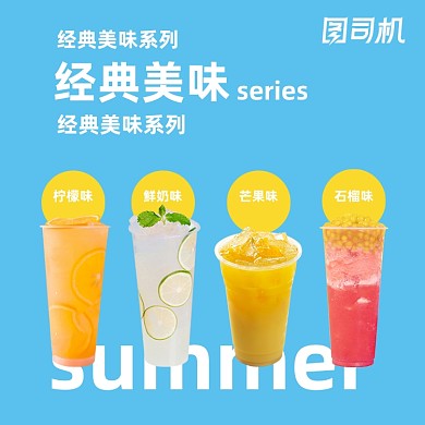 狂欢季鲜果果汁夏季冷饮主图
