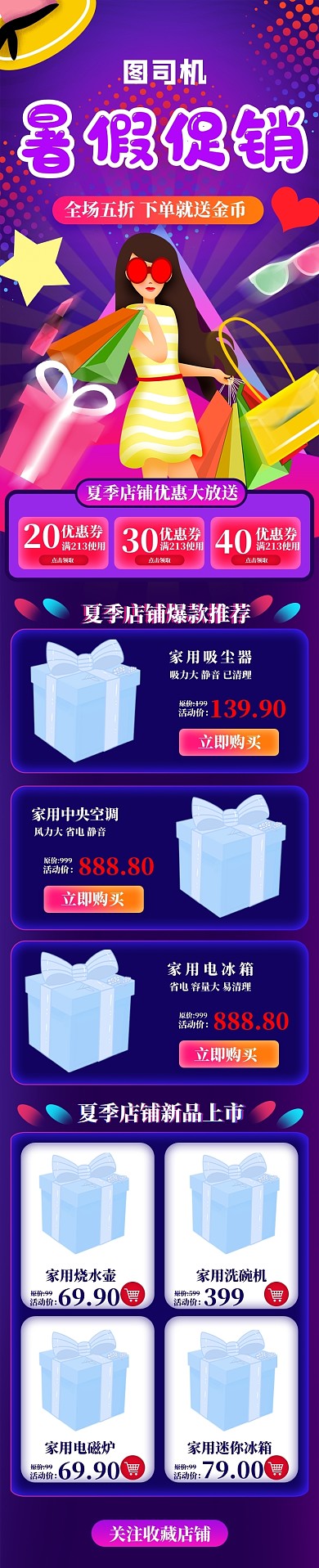 紫色渐变夏季大促狂暑季造物节淘宝首页