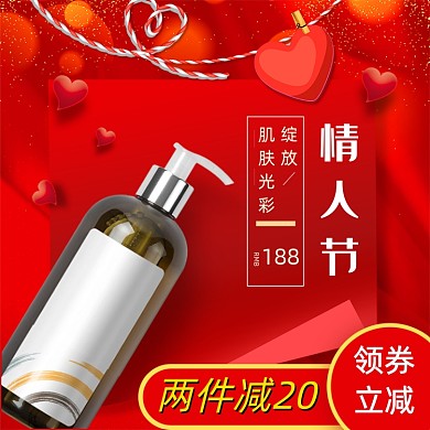 情人节甜美时尚风美妆补水主图