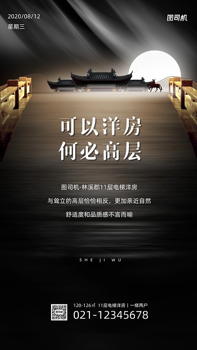 房地产宣传日签手机海报