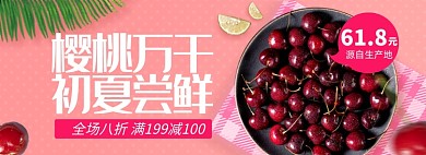 夏日樱桃淘宝电商banner图