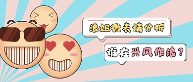 彩色创意乘风破浪的姐姐公众号首图