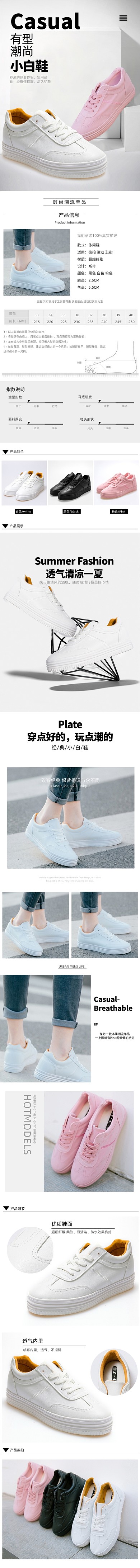 天猫淘宝小白鞋鞋子夏秋上新详情页