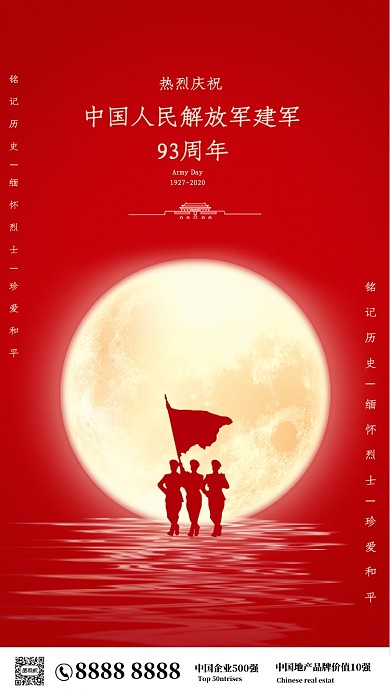 红色大气建军节手机海报