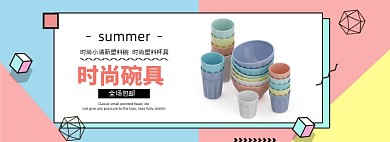 时尚碗具餐具电商banner