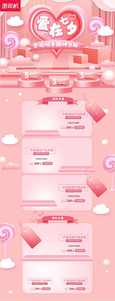 粉色七夕情人节手绘C4D电商首页