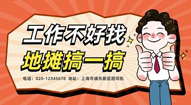 摆摊热点卡通插画手机横图