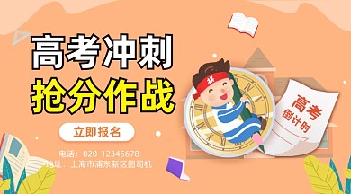 高考冲刺辅导班卡通插画手机横图
