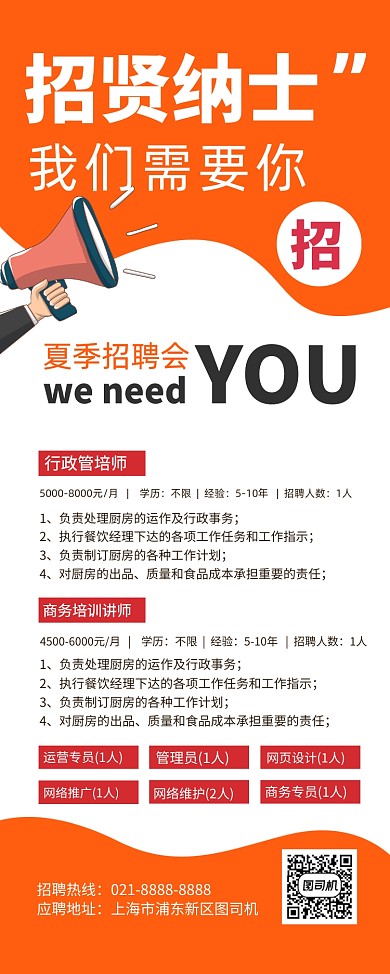 橙色卡通企业招聘宣传易拉宝