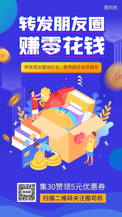 集赞赢豪礼手机海报