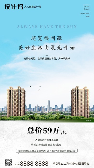 房地产早安签到手机海报
