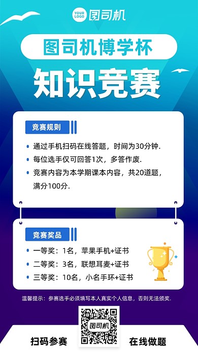 简约知识竞赛手机宣传海报