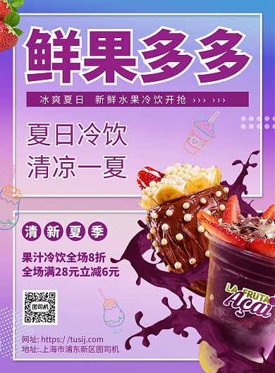 蓝紫渐变夏日冷饮优惠宣传海报