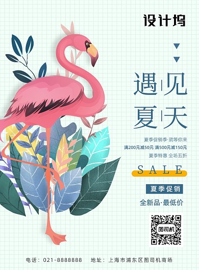 夏季新品商场通用线下促销海报