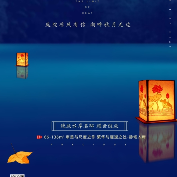 房地产传统节气处暑手机海报
