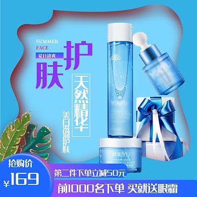 蓝色夏季化妆品美妆主图直通车图