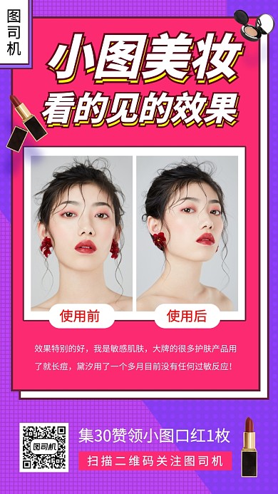 美妆促销手机海报