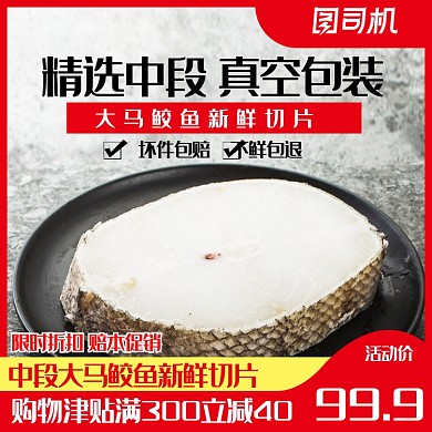 简约生鲜鱼新鲜鱼电商主图
