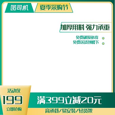 夏季采购节建材家具淘宝直通车主图