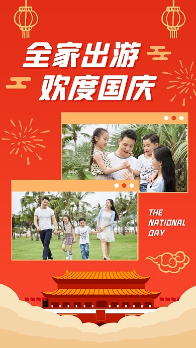 国庆节全家旅游晒照红色手机海报