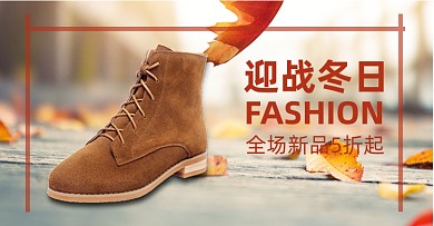 迎战冬日女靴冬鞋棉鞋活动海报