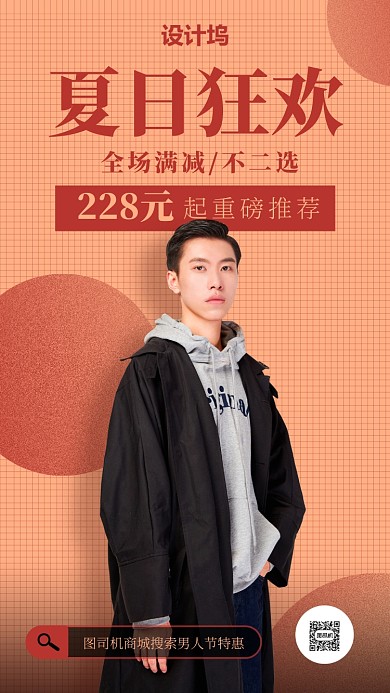 简约时尚服装大促海报