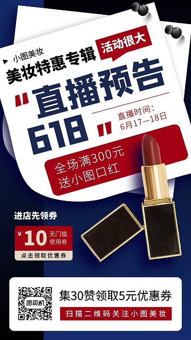 618年中购物节手机海报