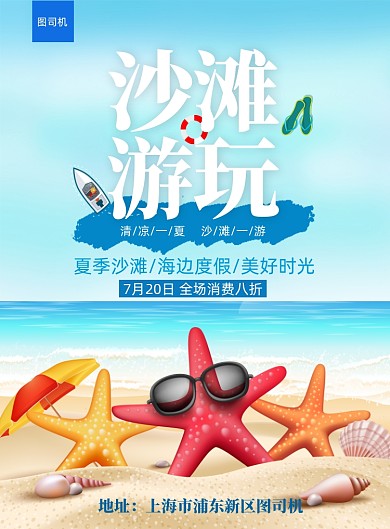 海边沙滩夏季避暑旅游印刷海报