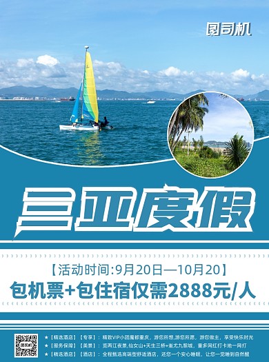 商务风国庆度假旅游宣传单