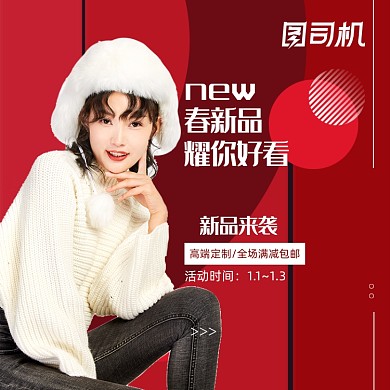 红色新年国庆焕新季女装秋冬上新主图直通车