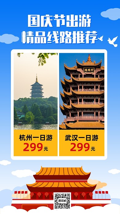 国庆节旅游线路推荐手机海报