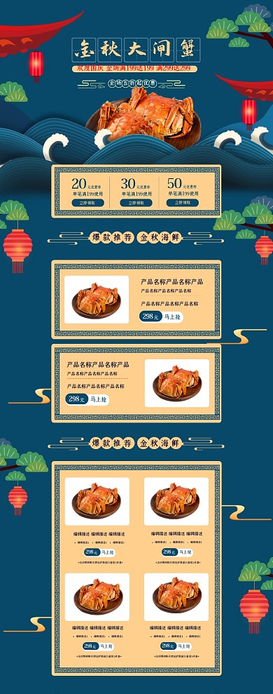 复古国潮手绘风金秋中秋螃蟹大闸蟹首页