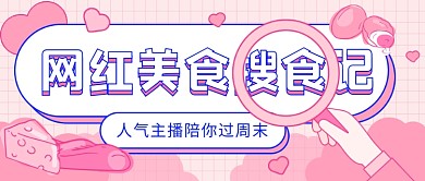 老街美食搜食记公众号首图