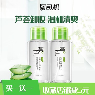 绿色清新芦荟胶医药主图淘宝天猫美妆护肤主图