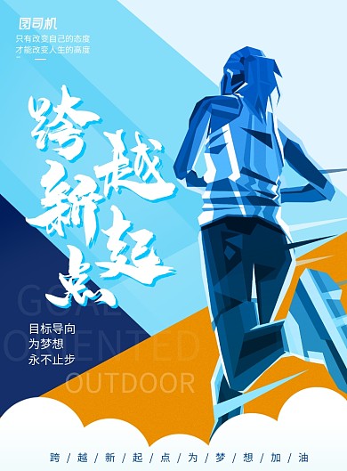 简洁大气跨越新起点企业文化海报