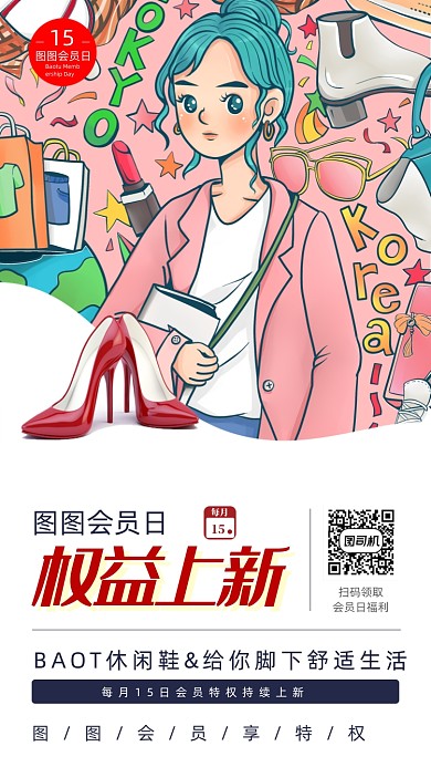 日韩涂鸦风撞色电商网购海报