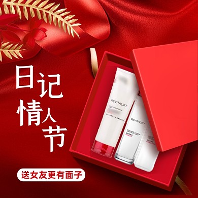 情人节214红色化妆品主图