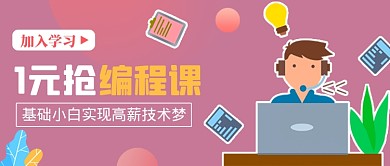 编程课培训插画公众号首图