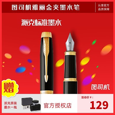 电商淘宝钢笔铅笔开学季文具主图模板设计