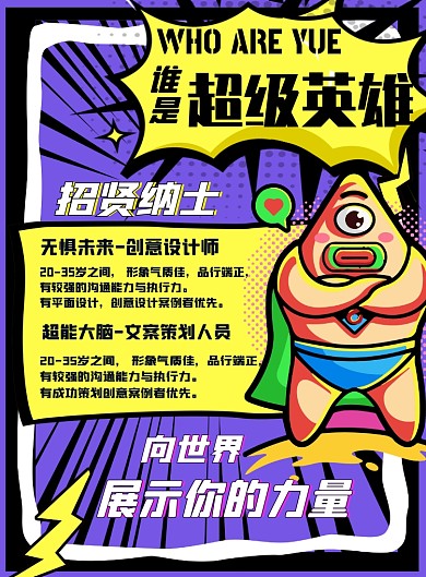 招聘设计师创意招聘