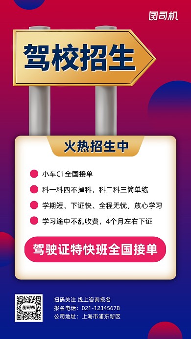 驾校招生创意渐变手机海报