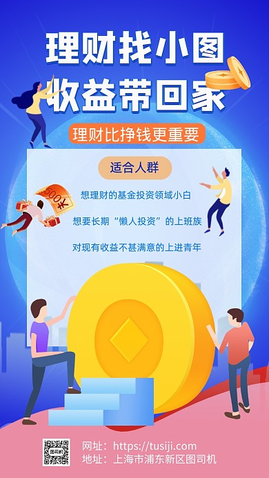 金融理财赚钱收益培训课手机海报
