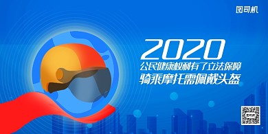 6月交通安全佩戴头盔新规展板