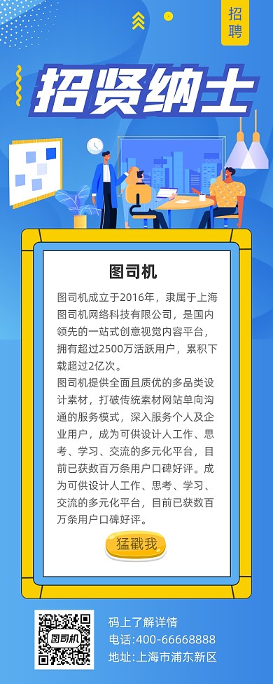 招贤纳士招聘蓝色简约手机长图