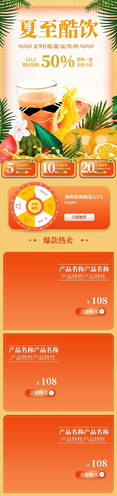 创意大气时尚夏至酷饮食品饮料首页